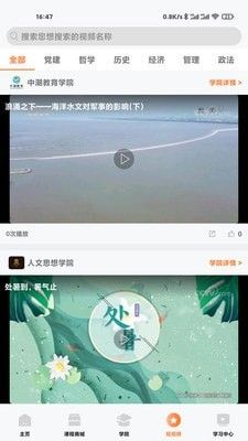 明职道软件截图3