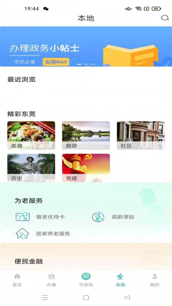 i莞家软件截图2