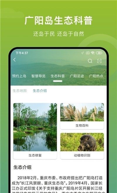 广阳岛软件截图2