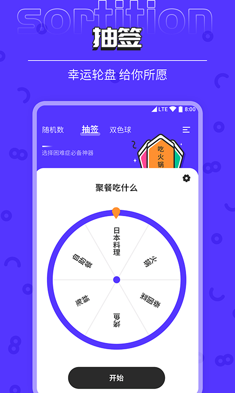 柒核抽签器软件截图2