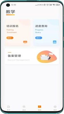 教考通软件截图0