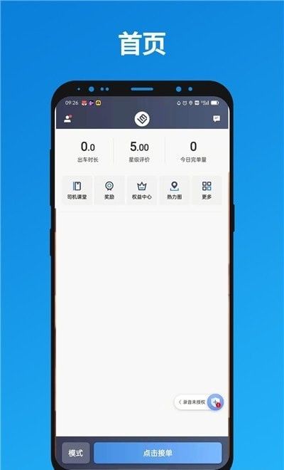 尊享车司机软件截图0