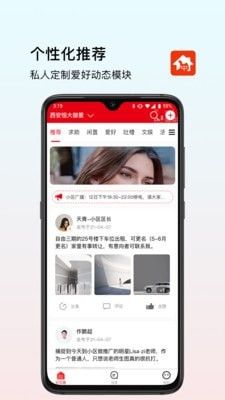 中国好社区软件截图1