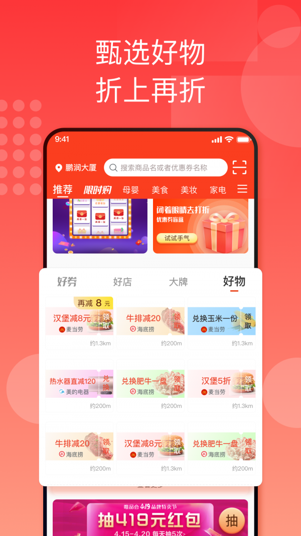 折上折用户版软件截图3