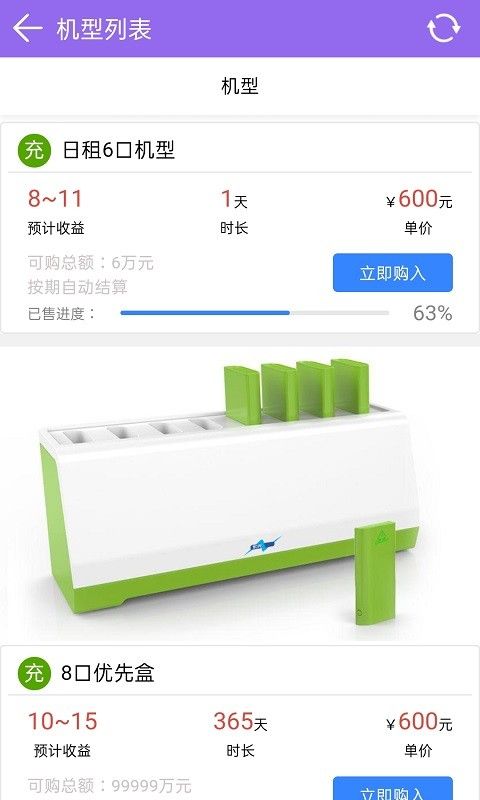 优先充软件截图3