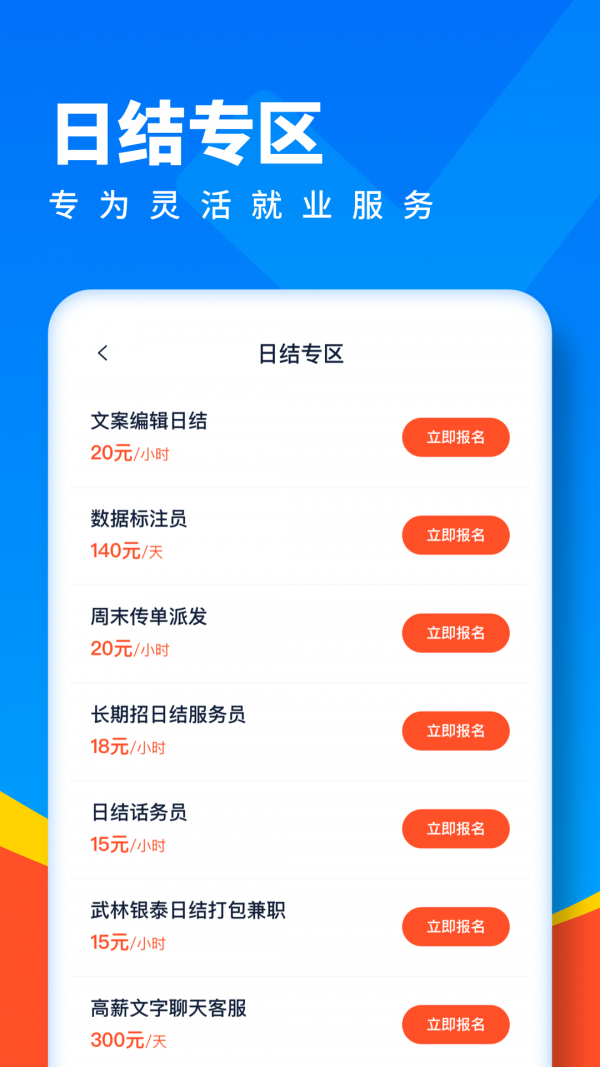 全民优聘软件截图0