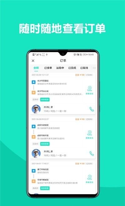 车找铁司机软件截图2