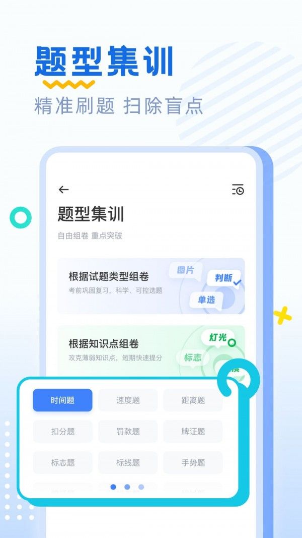 驾考刷题软件截图3