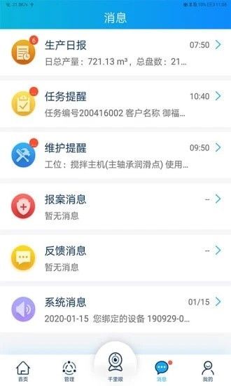 商砼管家软件截图1