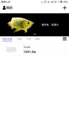 智能水族专业版软件截图2