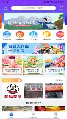 云享生活软件截图3