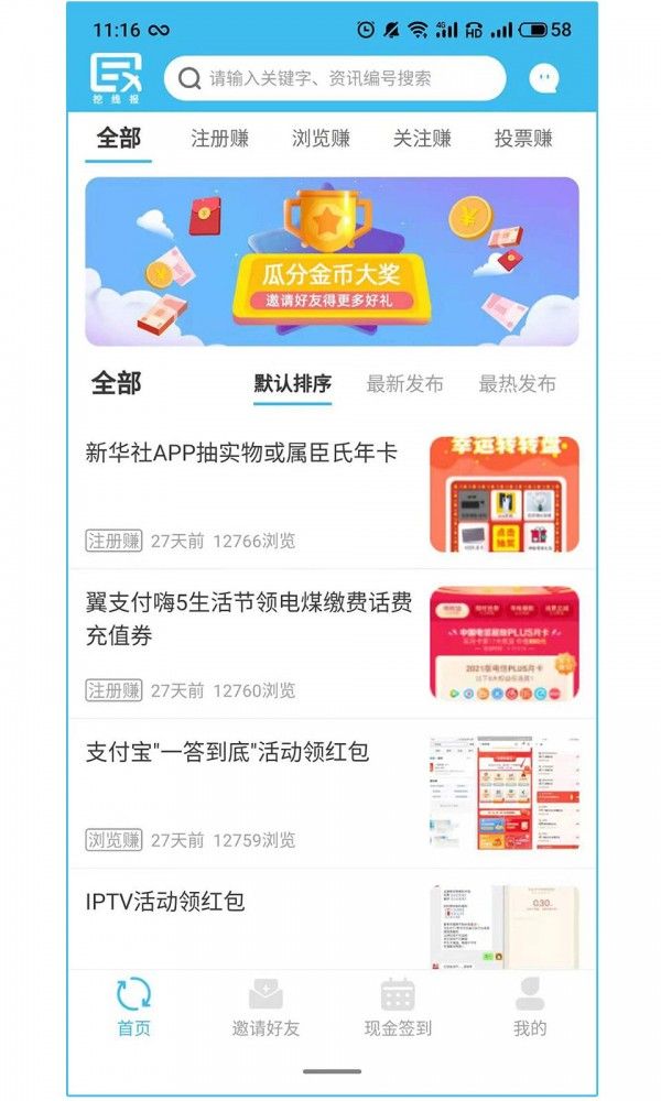 挖线报软件截图3