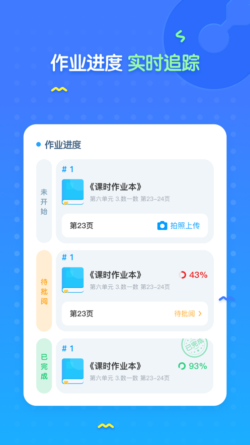 爱学仕家长软件截图1