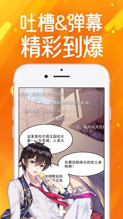 非常漫画软件截图2