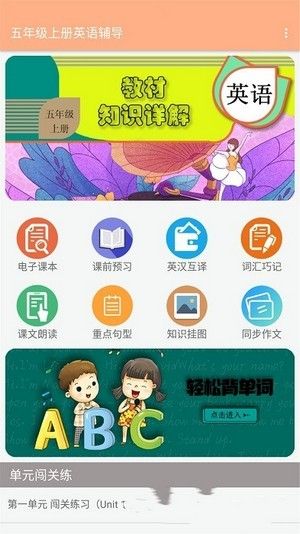 五年级英语上册辅导软件截图2