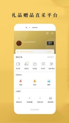 省惠多软件截图3