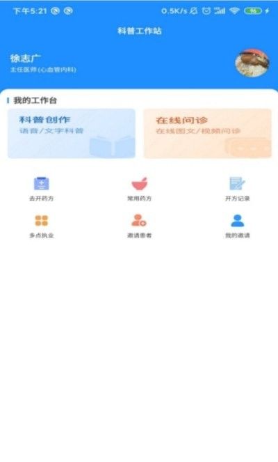 慈诚医疗专家版软件截图0