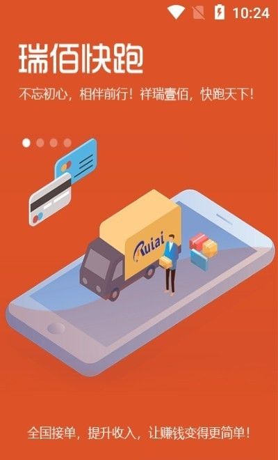 瑞佰司机软件截图2