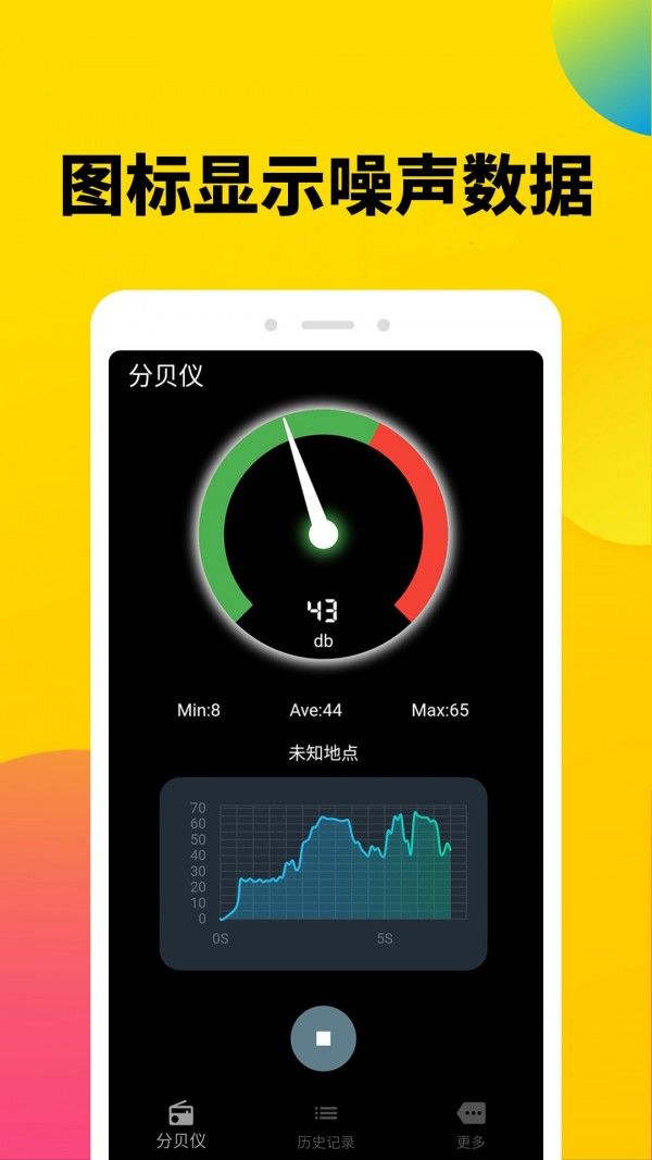 噪声分贝计软件截图1