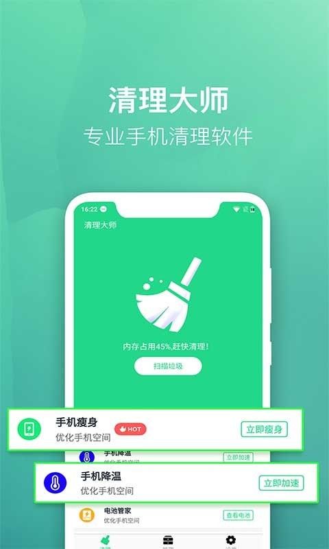 微趣清理大师软件截图0