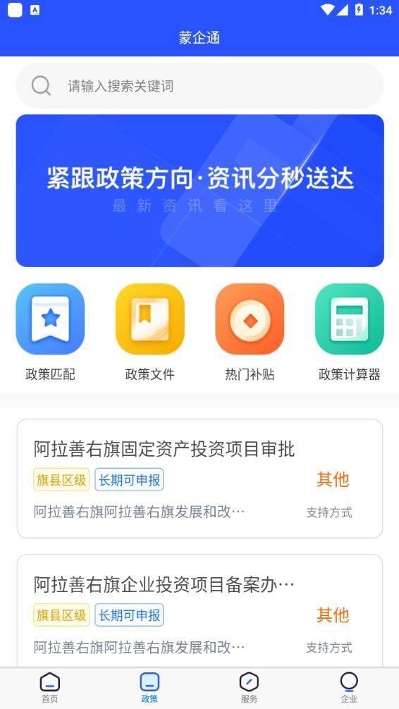 蒙企通软件截图0