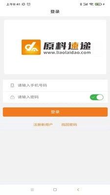 原料速递软件截图1