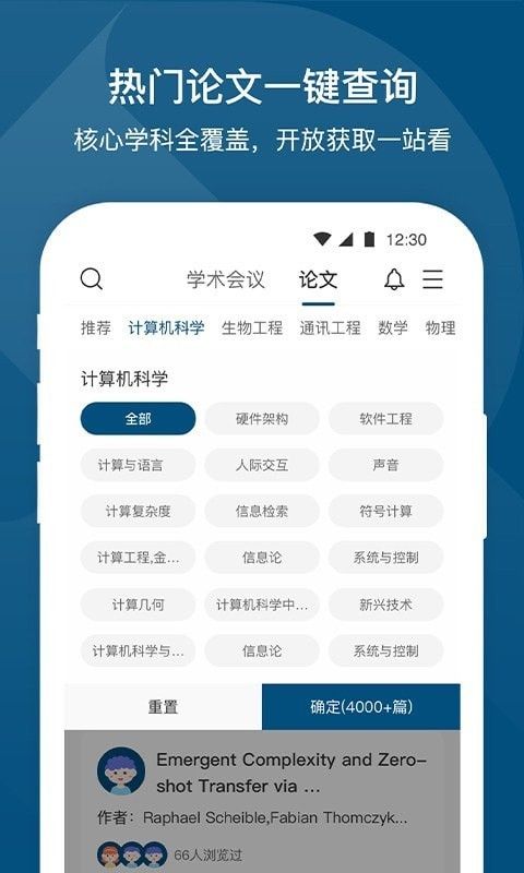 络绎学术软件截图3