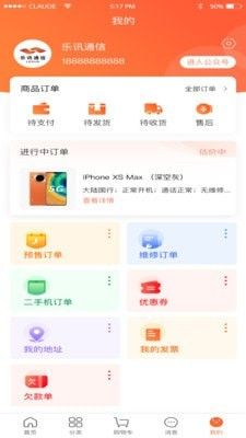 乐讯智选软件截图2