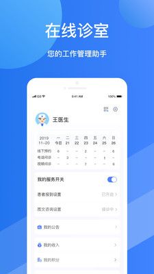 福棠医生软件截图2