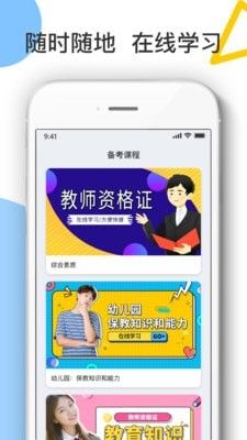 教师考试帮软件截图1