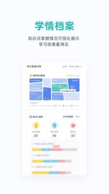 悉之AI家教软件截图3