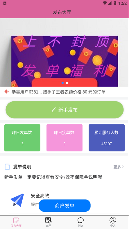 代练帮软件截图0