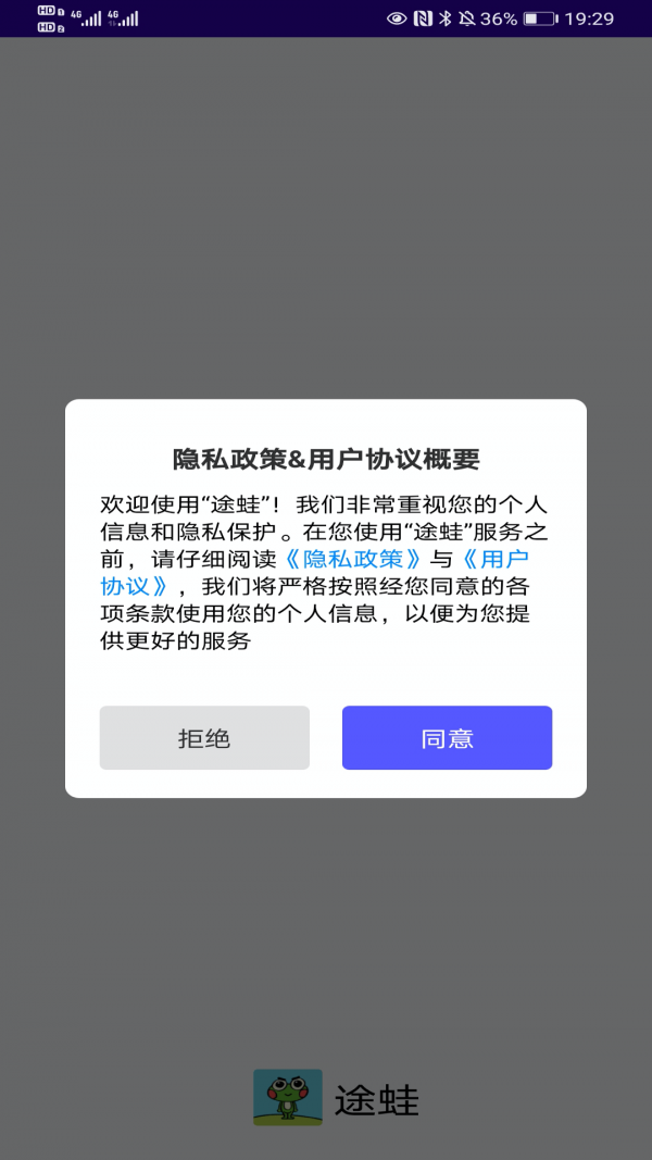 途蛙软件截图3