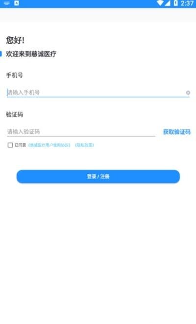 慈诚医疗专家版软件截图1