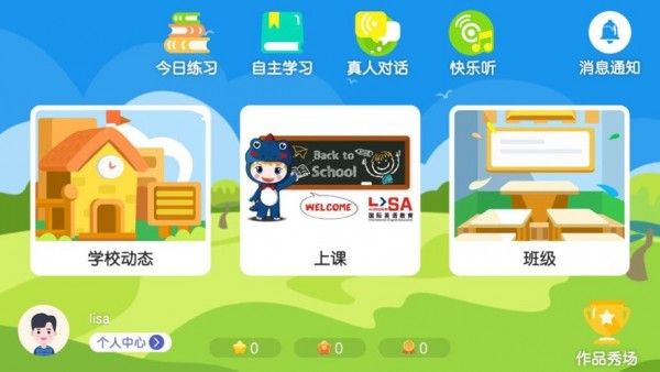 LISA国际英语软件截图1