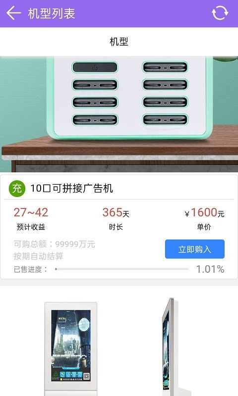 优先充软件截图2