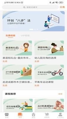 小幼同学软件截图3