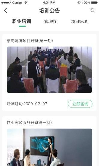 咨信课堂软件截图2