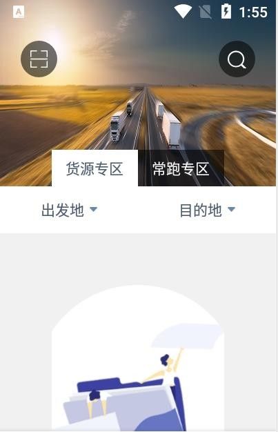 陆港通智运软件截图1