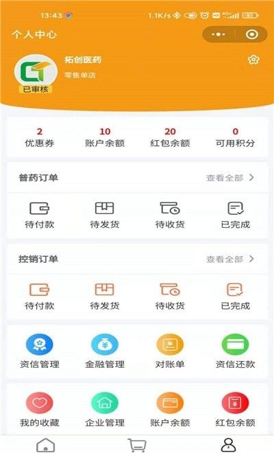 拓创精控云软件截图1