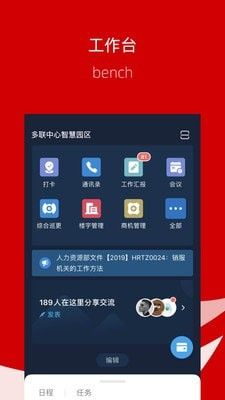 多联中心智慧园区软件截图1