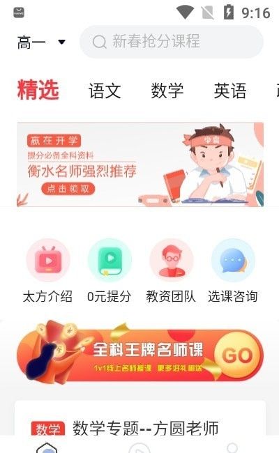 太方状元在线软件截图2