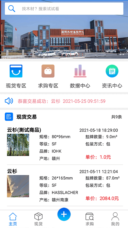 赣州国际木材电子交易平台软件截图2