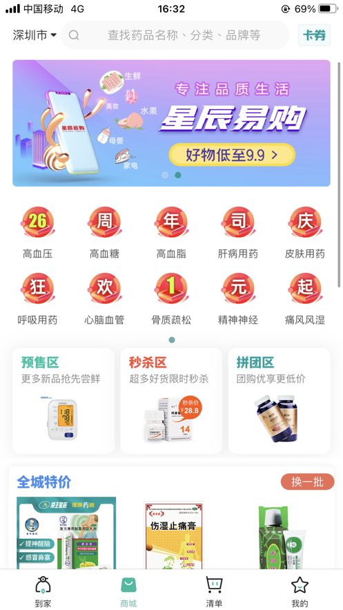 海王星辰软件截图3