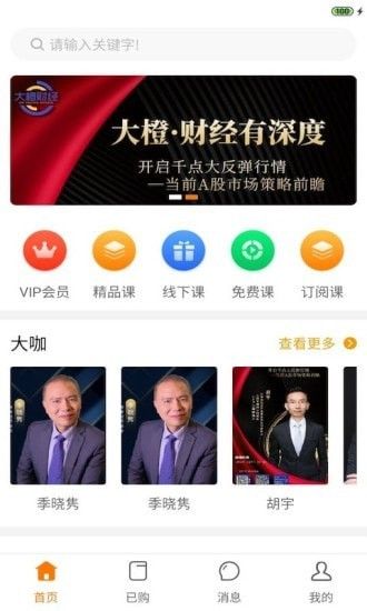 大橙财经软件截图2