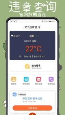 123违章查询软件截图0