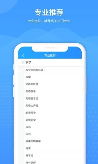 AI高考志愿软件截图2