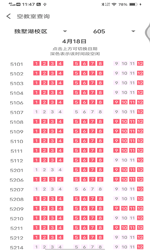 跨星轻课程表软件截图2