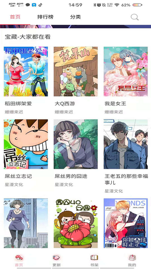 漫画免费看漫画大全软件截图1