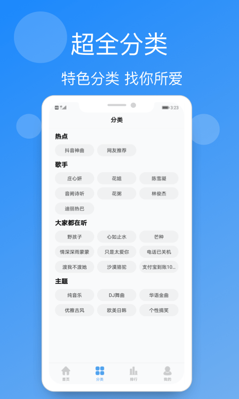 小英雄手机铃声精选软件截图3